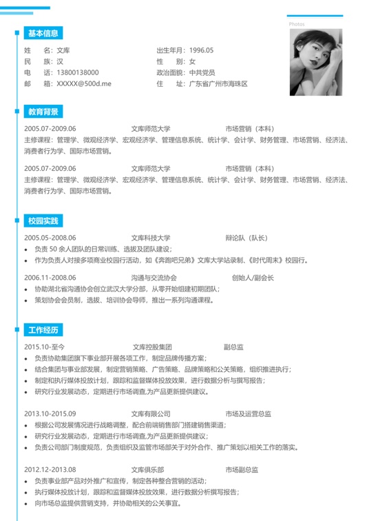 优质双页简历 (15)多页简历word模板